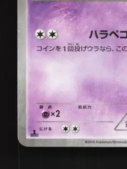 Gulpin 014/032 1st ED LP PokeKyun Collection Japanese Pokemon Card TCG - Image 2