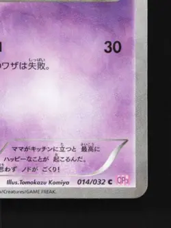 Gulpin 014/032 1st ED LP PokeKyun Collection Japanese Pokemon Card TCG - Image 3