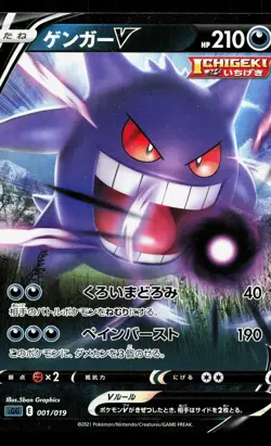 Gengar V 001/019 Gengar VMAX High Class Deck LP Japanese Pokemon Card TCG - Image 1