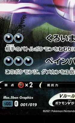 Gengar V 001/019 Gengar VMAX High Class Deck LP Japanese Pokemon Card TCG - Image 4