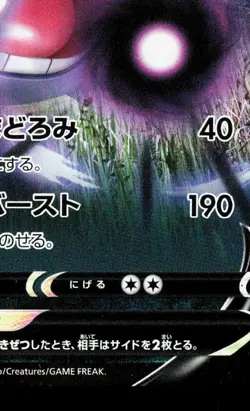 Gengar V 001/019 Gengar VMAX High Class Deck LP Japanese Pokemon Card TCG - Image 5