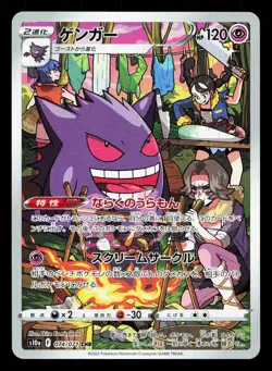 Gengar 074/071 Dark Phantasma LP Japanese Pokemon Card TCG - Image 1
