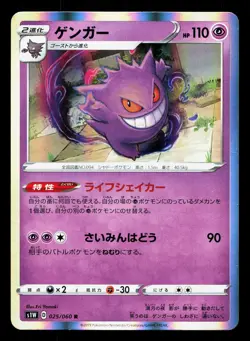 Gengar 025/060 Sword LP Japanese Pokemon Card TCG - Image 1