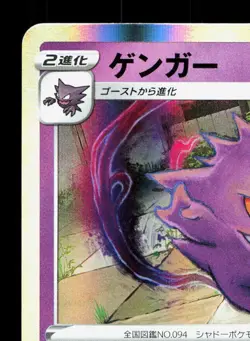 Gengar 025/060 Sword LP Japanese Pokemon Card TCG - Image 2