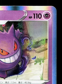 Gengar 025/060 Sword LP Japanese Pokemon Card TCG - Image 3