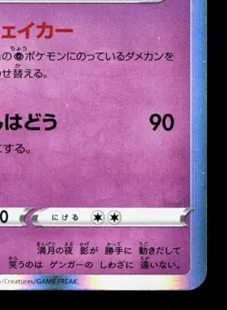Gengar 025/060 Sword LP Japanese Pokemon Card TCG - Image 5
