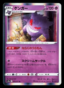 Gengar 023/071 Dark Phantasma MP Japanese Pokemon Card TCG - Image 1