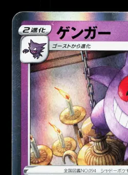 Gengar 023/071 Dark Phantasma MP Japanese Pokemon Card TCG - Image 2