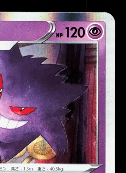 Gengar 023/071 Dark Phantasma MP Japanese Pokemon Card TCG - Image 3