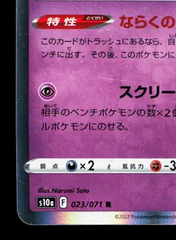 Gengar 023/071 Dark Phantasma MP Japanese Pokemon Card TCG - Image 4