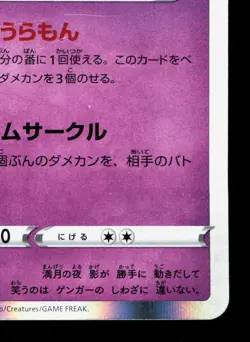 Gengar 023/071 Dark Phantasma MP Japanese Pokemon Card TCG - Image 5