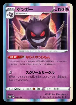 Gengar 048/172 VSTAR Universe MP Japanese Pokemon Card TCG - Image 1