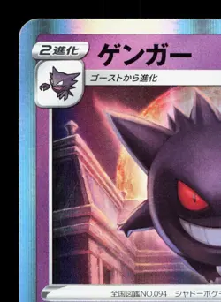 Gengar 048/172 VSTAR Universe MP Japanese Pokemon Card TCG - Image 2