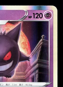 Gengar 048/172 VSTAR Universe MP Japanese Pokemon Card TCG - Image 3