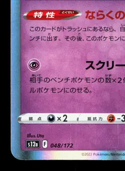 Gengar 048/172 VSTAR Universe MP Japanese Pokemon Card TCG - Image 4