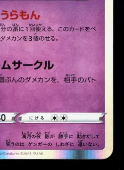 Gengar 048/172 VSTAR Universe MP Japanese Pokemon Card TCG - Image 5