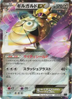 Aegislash EX 005/018 Dialga EX Deck XY8 Japanese Pokemon Card NM - Image 1