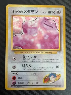 Pokemon TCG Japanese Koga's Ditto with SWIRL No. 132 Gym Challenge US Seller HP - Image 1