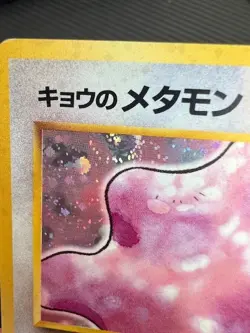 Pokemon TCG Japanese Koga's Ditto with SWIRL No. 132 Gym Challenge US Seller HP - Image 3