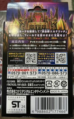 YuGiOh OCG Tactical Try Deck: Eldlich the Conqueror Eldlich the Golden Lord Deck - Image 2