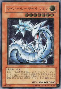 Cyber Laser Dragon Ultimate Rare - SOI-JP007 LP - Excellent - Japanese Yugioh - Image 1
