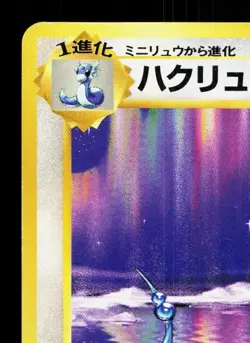Dragonair NO. 148 Base Set MP Japanese Pokemon Card TCG - Image 2
