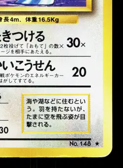 Dragonair NO. 148 Base Set MP Japanese Pokemon Card TCG - Image 5