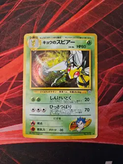 Koga's Beedrill No. 015 Gym Challenge Pokemon Japanese TCG Card Holo NM - Image 1