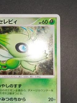 NM Timeless Celebi Pokemon Card Japanese 10th Anniversary Promo Holo eb147 - Image 3