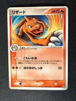 CHARMELEON 007/108 DP2 SECRET OF THE LAKES JAPANESE POKEMON CARD TCG - Image 1