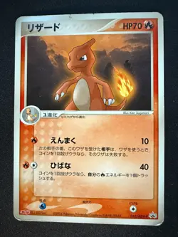 CHARMELEON 053/ADV-P PROMO JAPANESE POKEMON CARD TCG - Image 1
