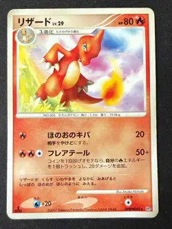 CHARMELEON DPBP#005 DP3 SHINING DARKNESS JAPANESE POKEMON CARD TCG MP NON HOLO - Image 2