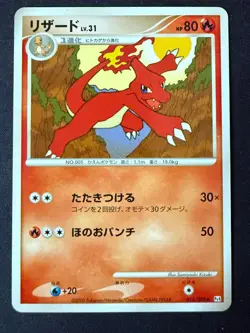 CHARMELEON 016/090 PT4 ADVENT OF ARCEUS JAPANESE POKEMON CARD TCG LP 2009 - Image 2