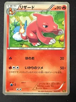 CHARMELEON 010/093 EBB EX BATTLE BOOST JAPANESE POKEMON CARD TCG MP 2013 - Image 2