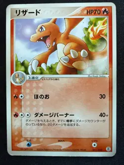 CHARMELEON 011/052 EX STARTER DECK JAPANESE POKEMON CARD TCG - Image 1