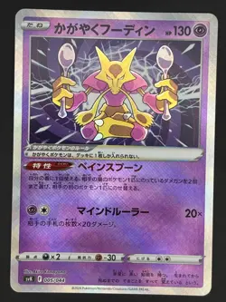 Alakazam 005/044 SVK Deck Build Box Stellar Miracle - Pokemon Card Japanese - Image 1