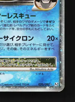 Floatzel GL LV.X 020/090 Bonds End of Time MP 1st ED Japanese Pokemon Card TCG - Image 5