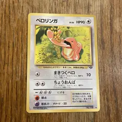 Pokemon Card Japanese Jungle Lickitung #108 Old Back 1996 MINT PACK FRESH SHARP - Image 1