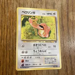 Pokemon Card Japanese Jungle Lickitung #108 Old Back 1996 MINT PACK FRESH SHARP - Image 2