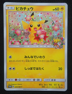 PIKACHU 224/SM-P 224 POKEMON CENTER 20TH ANNIVERSARY JAPANESE PROMO CARD BOUQUET - Image 1