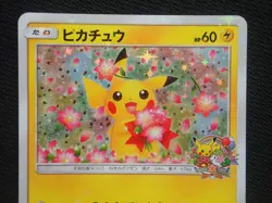 PIKACHU 224/SM-P 224 POKEMON CENTER 20TH ANNIVERSARY JAPANESE PROMO CARD BOUQUET - Image 2