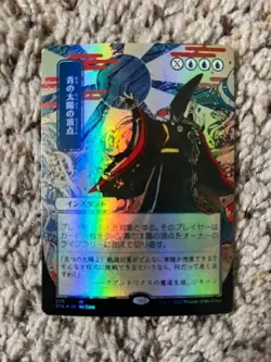 MTG- Blue Sun's Zentih x1 - Mystical Archive Japanese Full Art FOIL - Image 1