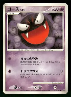 2008 Heavy Played Pokemon Gastly 030/092 Stormfront Japanese - Image 1