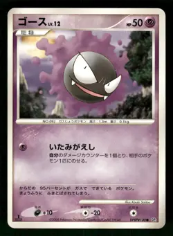 2006 Heavy Played Pokemon Gastly DPBP#100 Space Time Creation DP1 Japanese - Image 1