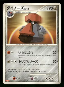 2008 Heavy Played Pokemon 090/DP-P Probopass Meiji Promo Japanese - Image 1