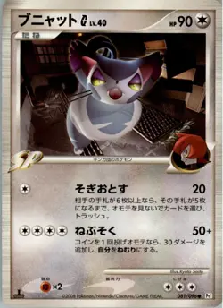 Purugly 081/096 Pokemon Card Japanese Pt1 Galactic's Conquest NM - Image 1