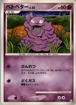 Grimer 039/096 Pokemon Card Japanese Pt1 Galactic's Conquest Played - Image 1