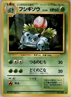 Ivysaur No.002 Pokemon Card Japanese Expansion Pack MP - Image 1