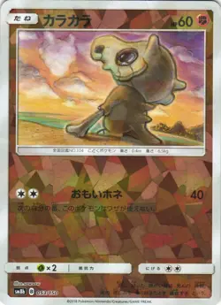 Cubone 053/150 GX Ultra Shiny SM8B Cracked Ice Holo Japanese Pokemon Card NM - Image 1
