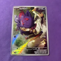 N's Zorua AR 108/100 SV9 Battle Partners - Pokemon Card Korean NM - Image 1